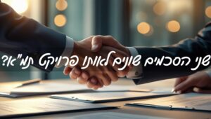 שני הסכמים משפטיים שונים לפרויקט תמ"א 38 – משרד עו"ד ליאור רובין