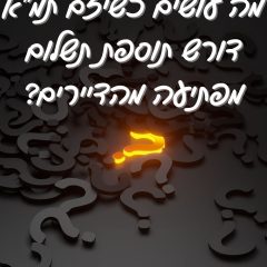 מה עושים כשיזם תמ"א דורש תוספת תשלום מפתיעה מהדיירים?