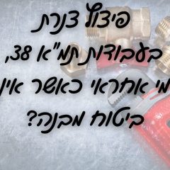 פיצוץ צנרת בעבודות תמ"א 38, מי אחראי כאשר אין ביטוח מבנה?