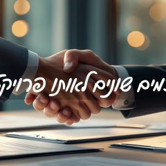 שני הסכמים שונים לאותו פרויקט תמ"א?